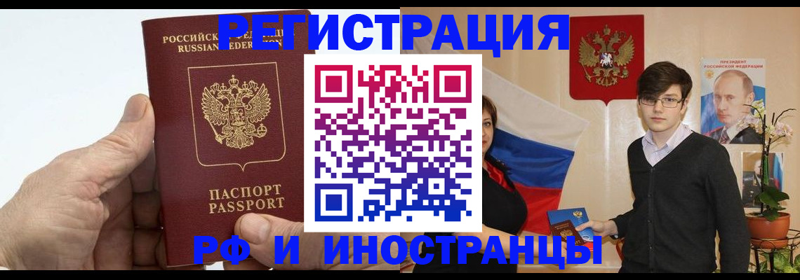 временная регистрация недорого в Валуйках