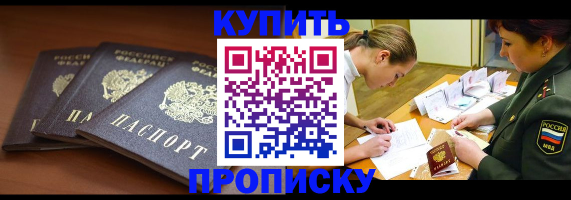 прописка гарантия в Валуйках