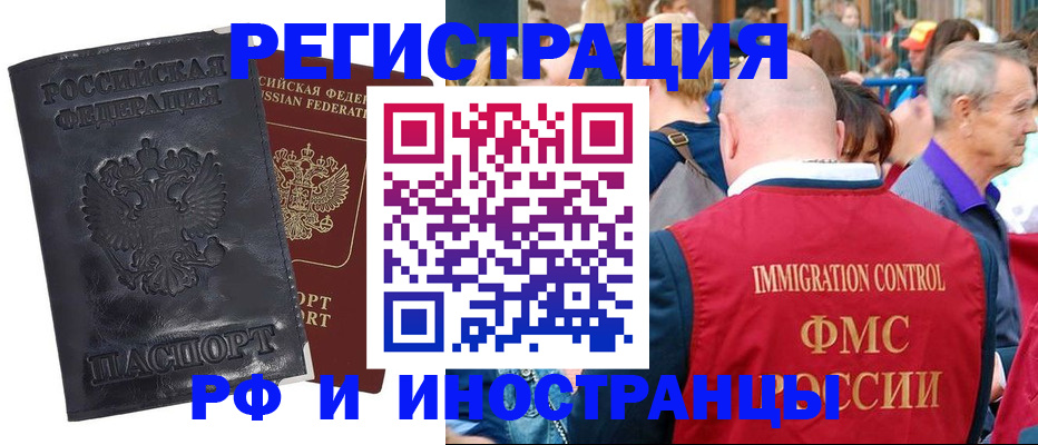 купить прописку в Валуйках