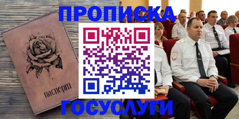 купить прописку в Валуйках