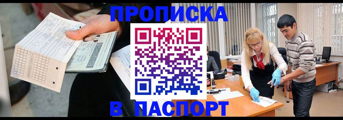 прописка для школы в Валуйках