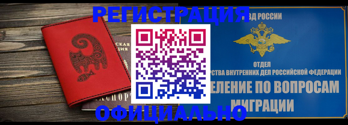прописка регистрация в Валуйках