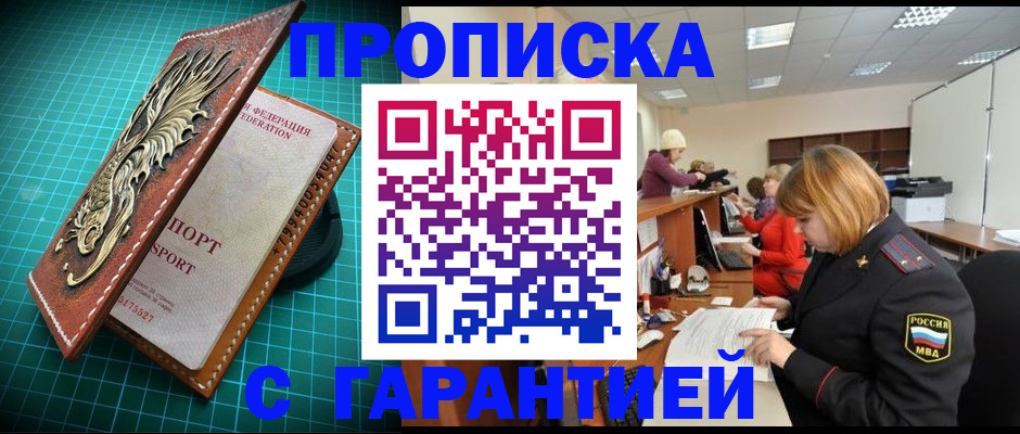 прописка для школы в Валуйках